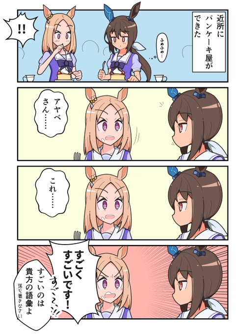語彙力トプロ #アドマイヤベガ #ナリタトップロード
