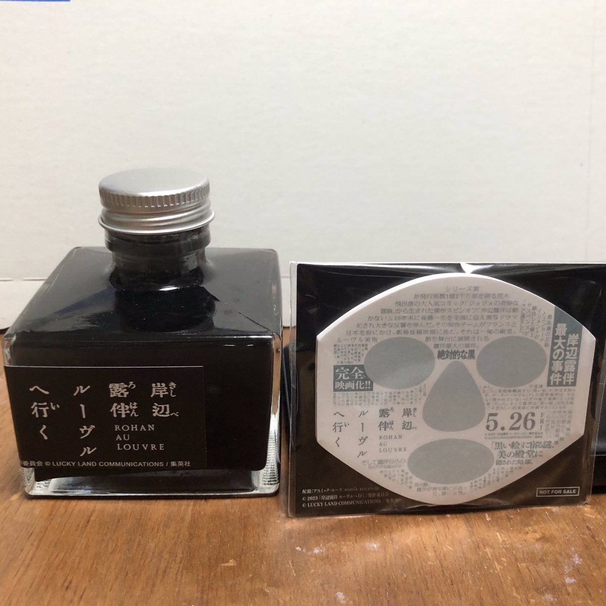 世界の 伊東屋 岸辺露伴ルーヴルへ行く 映画 ドリンク 瓶 インク