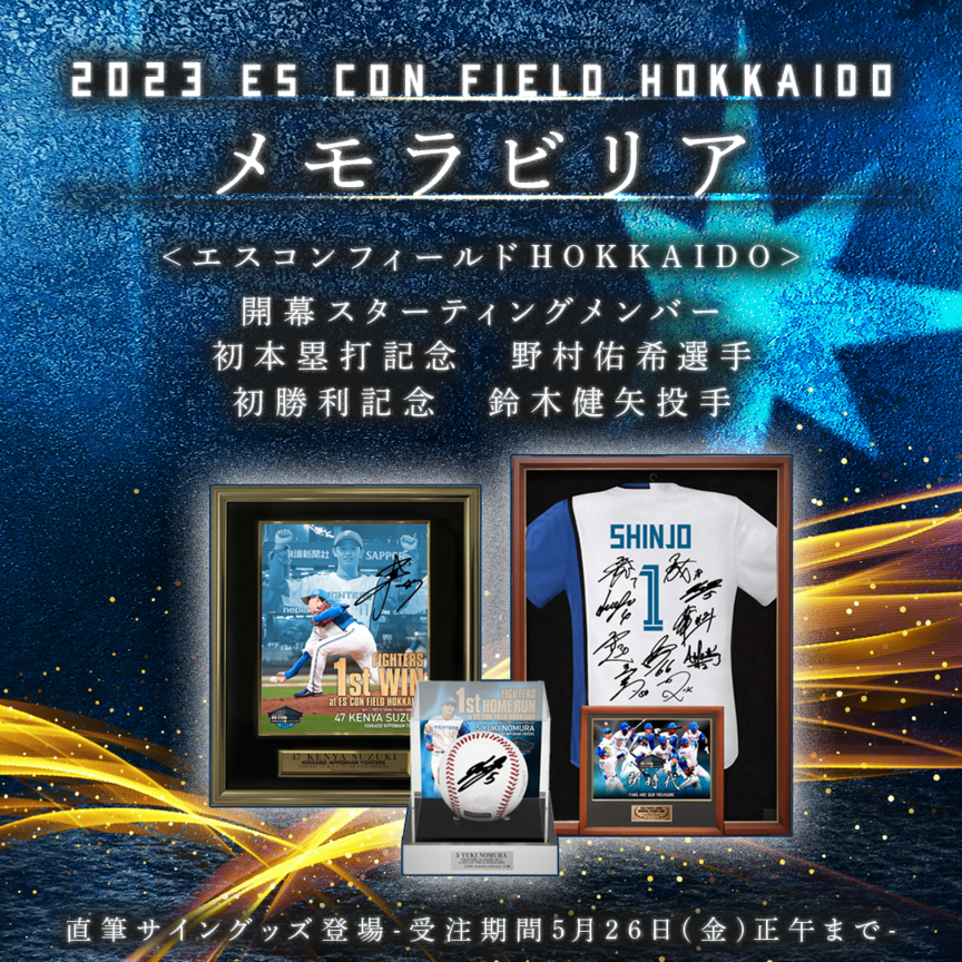 ✨オンラインストア限定✨ 2023年開幕スターティングメンバー