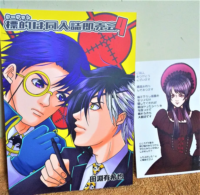 #タゲ即 田淵有希也さん@y_ta99 の「標的は同人誌即売会 4」早速拝読いたしましたー! 暗殺組織の皆さんの相変わらずキレッキレな同人あるあるギャグが冴えています! 描きおろし以外は本文画像OKという事でとても好きなセリフを貼ります!そう、自分もマットPP大好き…w