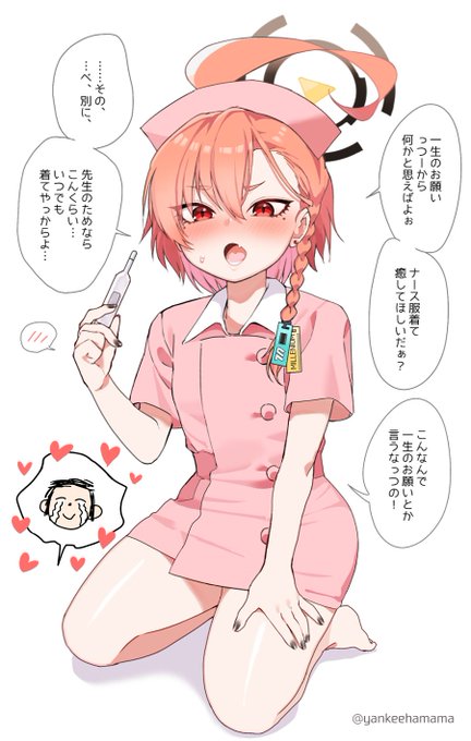 祝ドンキコラボ   ナース服見せてくれ…ネル… 