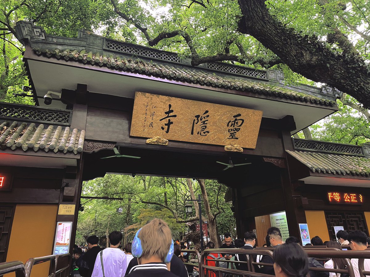灵隐 https://t.co/fSp16Y2Lz8
