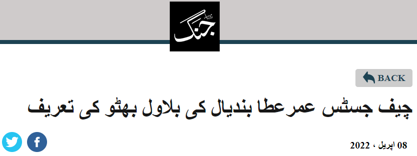 ahmadwaraichh's tweet photo. چیف جسٹس عمر عطا بندیال نے تو 8اپریل 2022 کو بلاول کی بھی تعریف کی تھی، تب PTI لیڈرشپ نے تو عدلیہ پر ایسے چڑھائی نہیں کی؟ https://t.co/44RNsnojQE