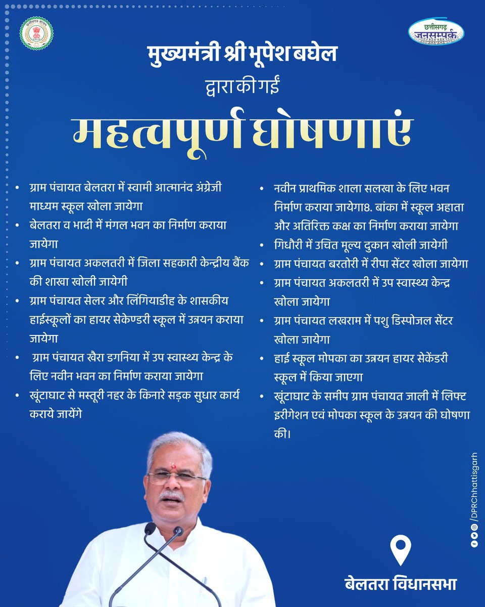 DPRChhattisgarh's tweet photo. मुख्यमंत्री श्री @bhupeshbaghel द्वारा बिलासपुर जिले के बेलतरा विधानसभा में आयोजित भेंट-मुलाकात कार्यक्रम में की गईं  महत्वपूर्ण घोषणाएं :-

#BhetMulakat #BhupeshTuharDwar #छत्तीसगढ़_सरकार_भरोसे_की_सरकार
@BilaspurDist https://t.co/PD3SM2zCZU
