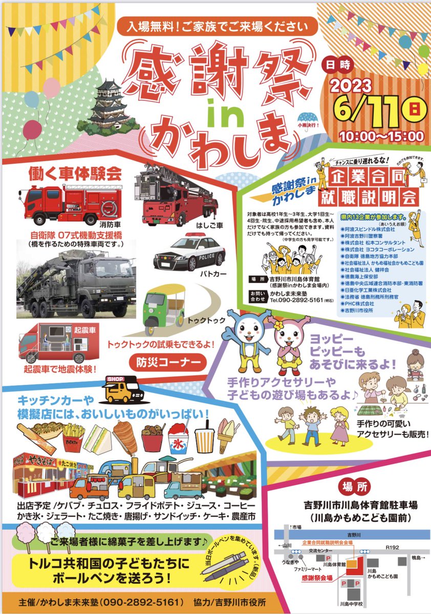 ENikkolo's tweet photo. ♪───Ｏ（≧∇≦）Ｏ────♪
かわしま未来塾主催イベント
感謝祭inかわしま（企業合同就職説明会）

中学生、高校生をお持ち親御さん、家族みんなが参加できる貴重な機会ですね。
是非気軽にお立ち寄り下さい。 https://t.co/sktXBEcGEU