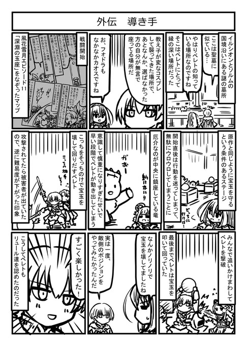ファイアーエムブレムエンゲージ プレイ漫画
外伝(ベレト) 導き手
どうしてもメトジェイを思い出すこのマップ 