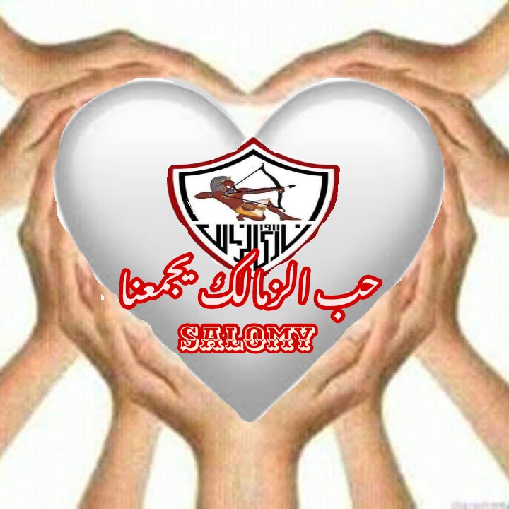 Radwamabrok6's tweet photo. لا خير فينا إذا لم نقف مع الزمالك في محنته أناشد عشاق الزمالك القادرين بحق علي مساندة الزمالك منهم رجال الأعمال والمسؤلين ورموز النادي العريق https://t.co/cCYOQ9p0RL
