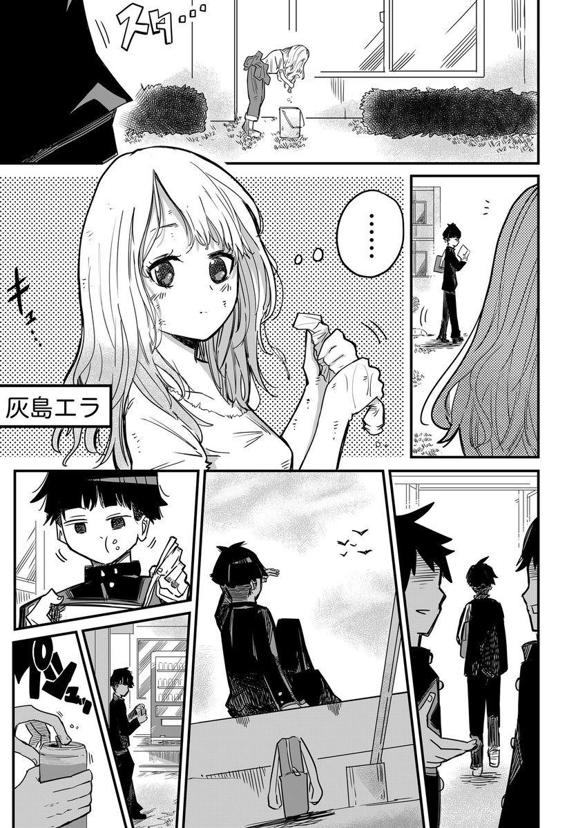 いじめられっ子の清掃員が無愛想な男子に救われる話【4】(1/2) #漫画が読めるハッシュタグ