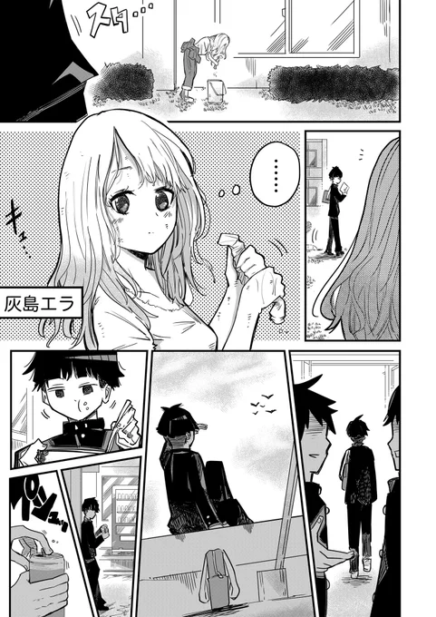 いじめられっ子の清掃員が無愛想な男子に救われる話【4】(1/2) #漫画が読めるハッシュタグ