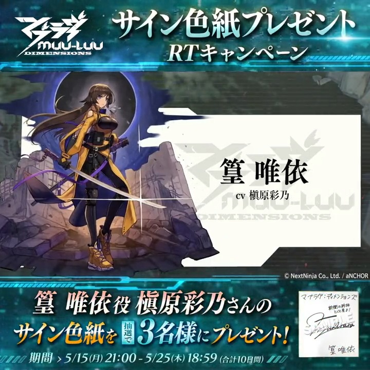 マブラヴディメンションズ サインプレゼントキャンペーン 5⃣日目