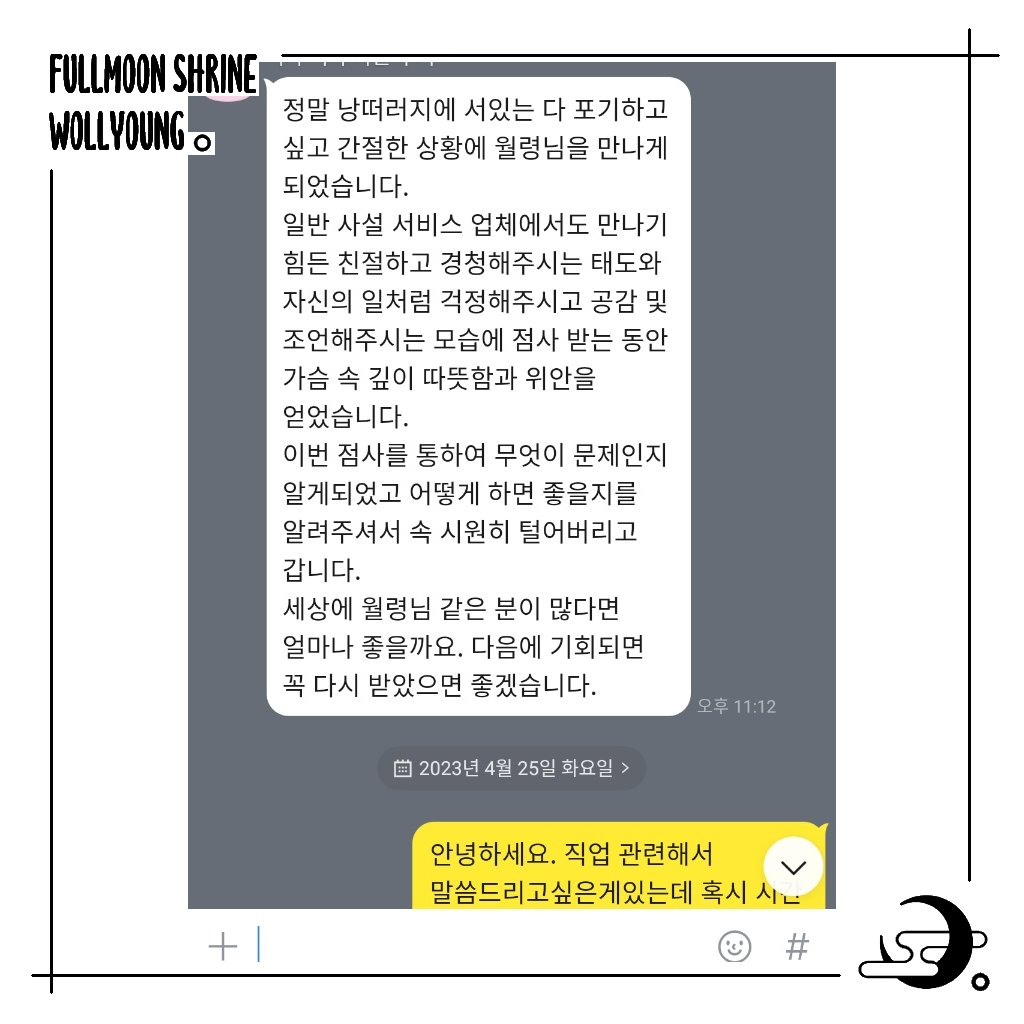 신점 만월세계 tweet media