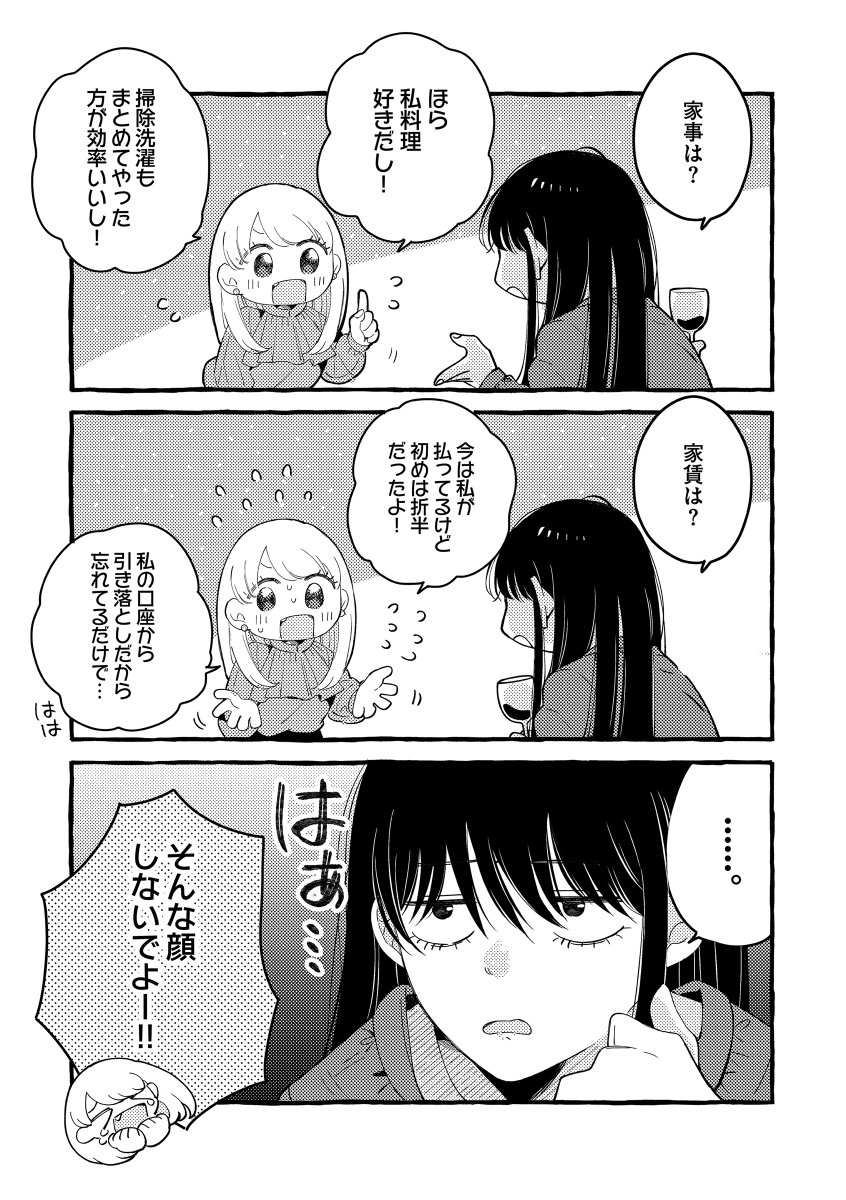 彼氏に振られて男装女子と暮らすことになった話(1/3) #漫画が読めるハッシュタグ #創作漫画 #創作百合