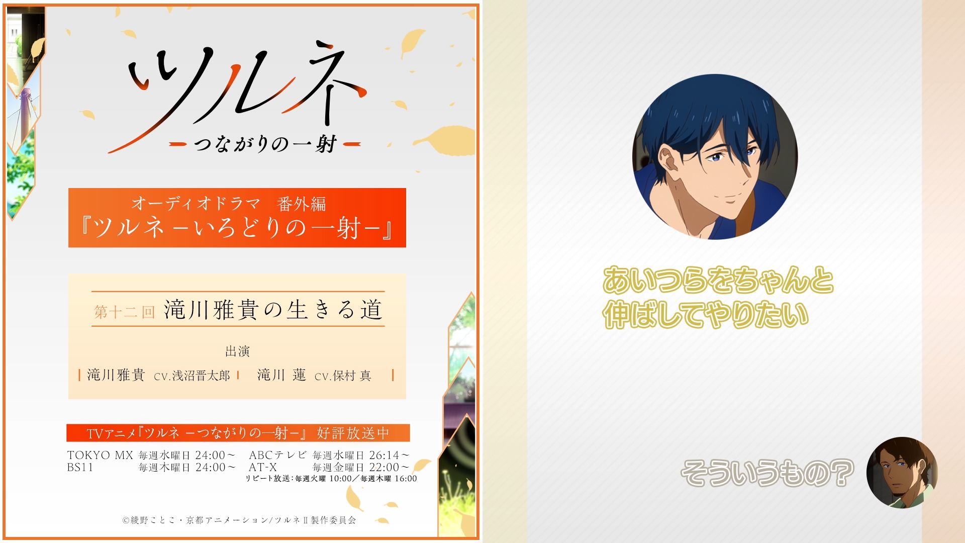 ツルネ』公式🍃Blu-ray&DVD好評販売中！ على X: 