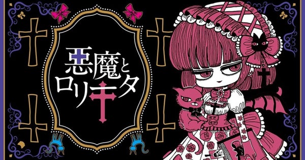 「SM Rabbitさんと一緒に作ったボードゲーム「悪魔とロリータ」が中野ブロード」|シウ 【画集が発売されました！】のイラスト