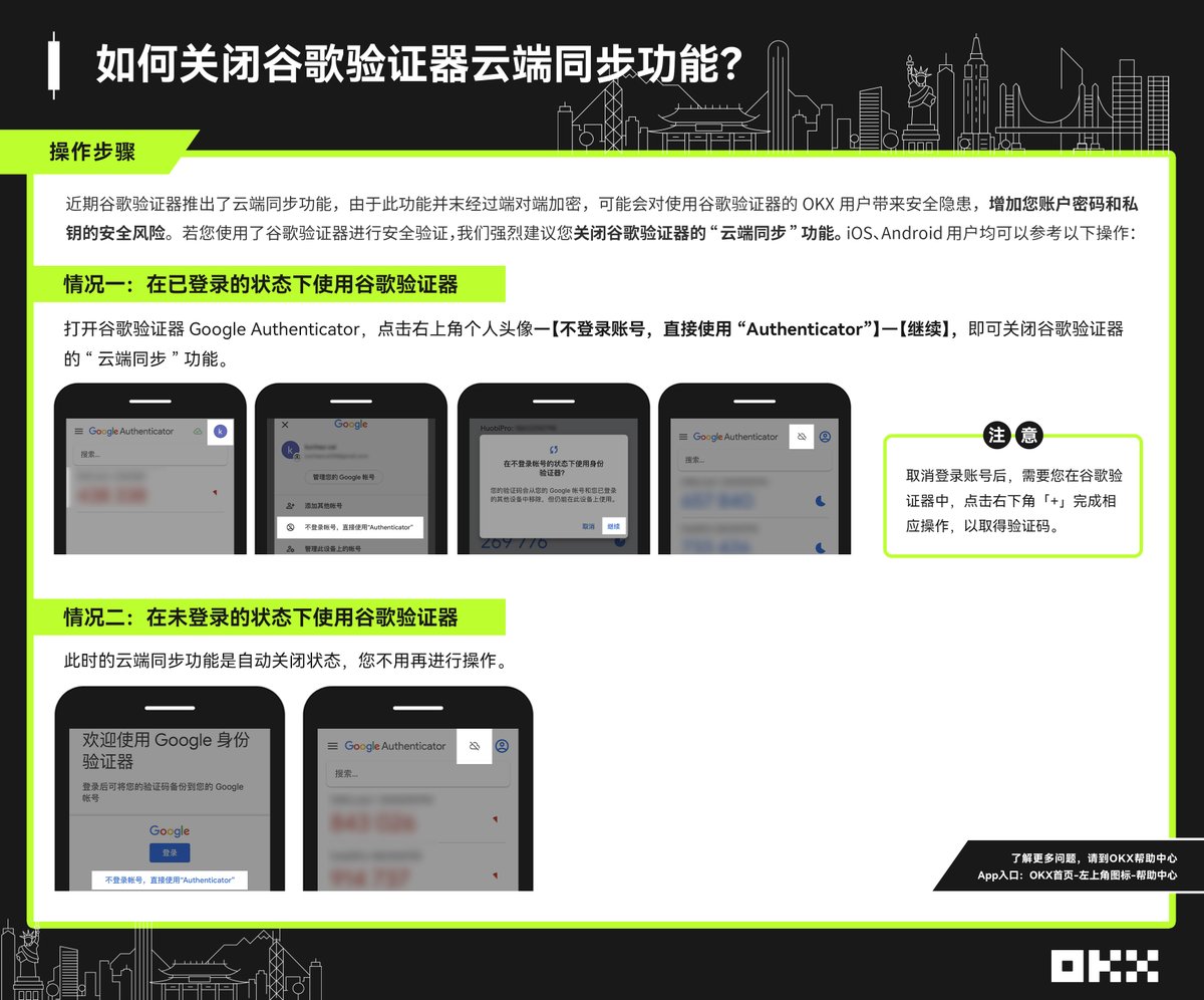 okxchinese's tweet photo. 💡如何关闭谷歌验证器云端同步？ https://t.co/1zY3yBaslR