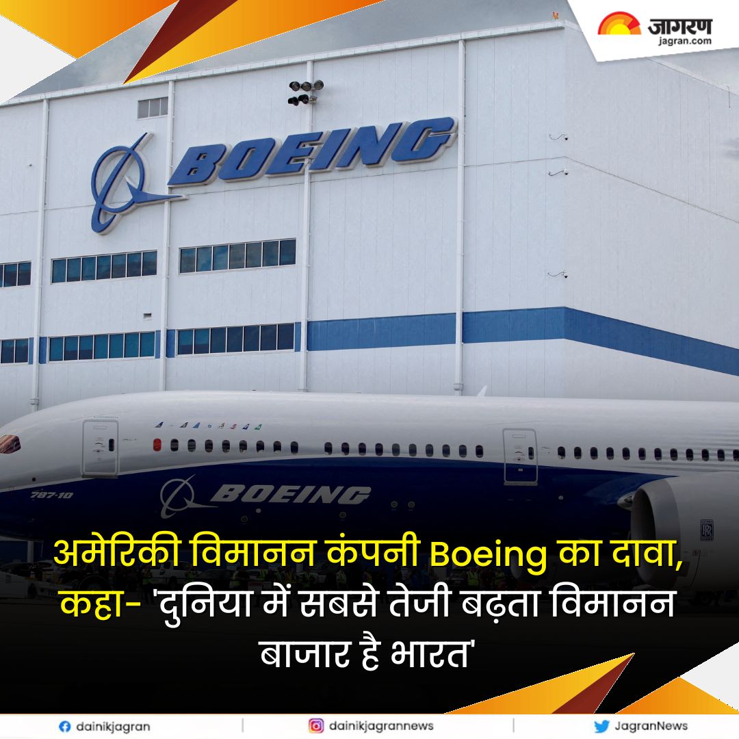 bit.ly/44NwGm5 || अमेरिकी विमानन कंपनी Boeing का दावा, कहा- 'दुनिया में सबसे तेजी बढ़ता विमानन बाजार है भारत'

#Boeing #AviationMarket #India #America