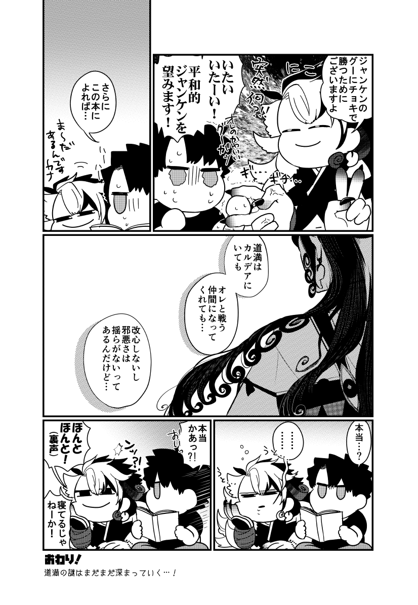 スパコミで配布したドウマン氏の秘密が明らかになってしまう…⁉漫画です🙌🏻(秘密は明らかになりません)