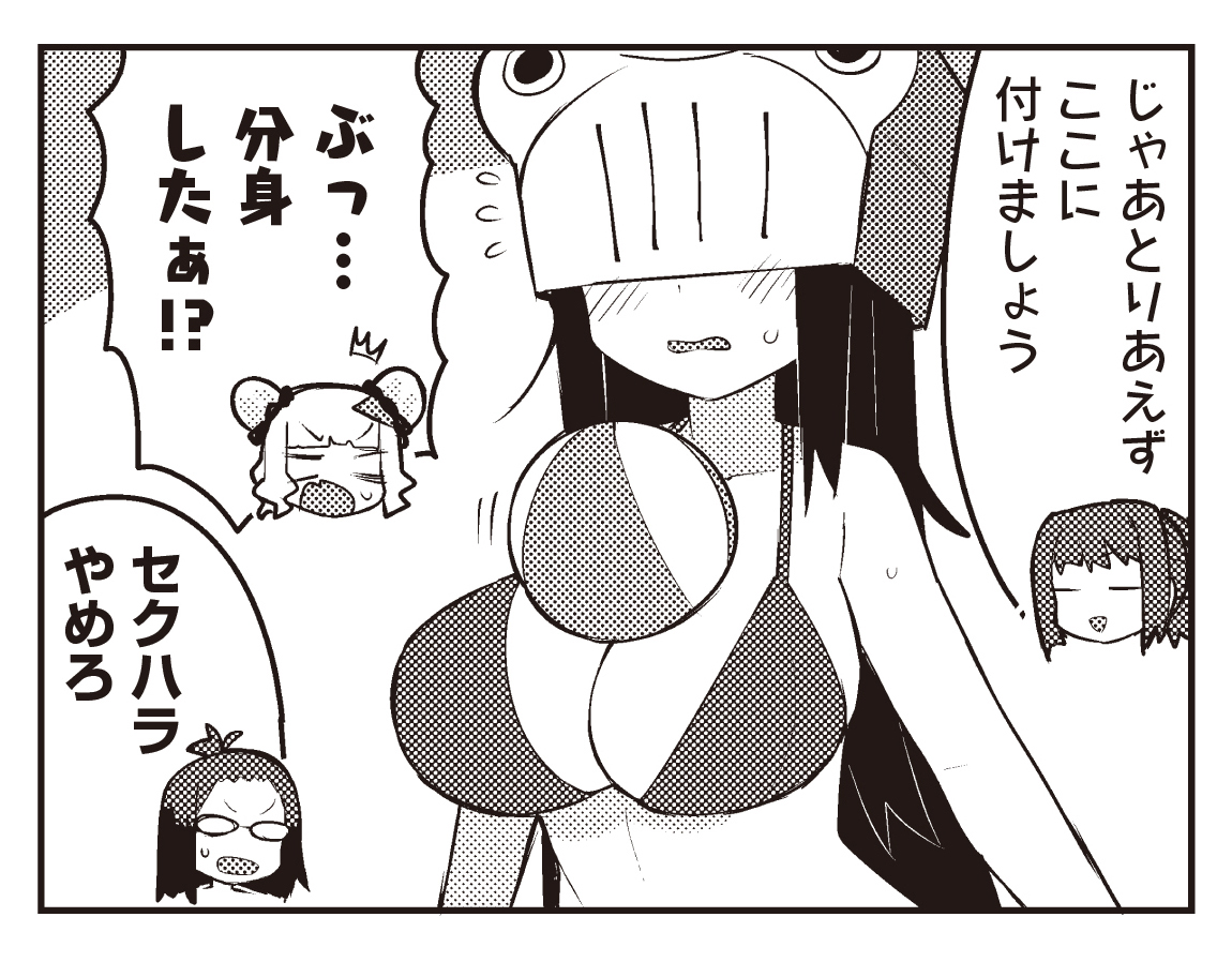 【きららベース】 「ササエルの中には誰もいない」18話を公開しました! ササエルとクジベェくんで海開き記念イベント! ……のはずが、いい年をした女たちの血で血を洗うバトルに!?  