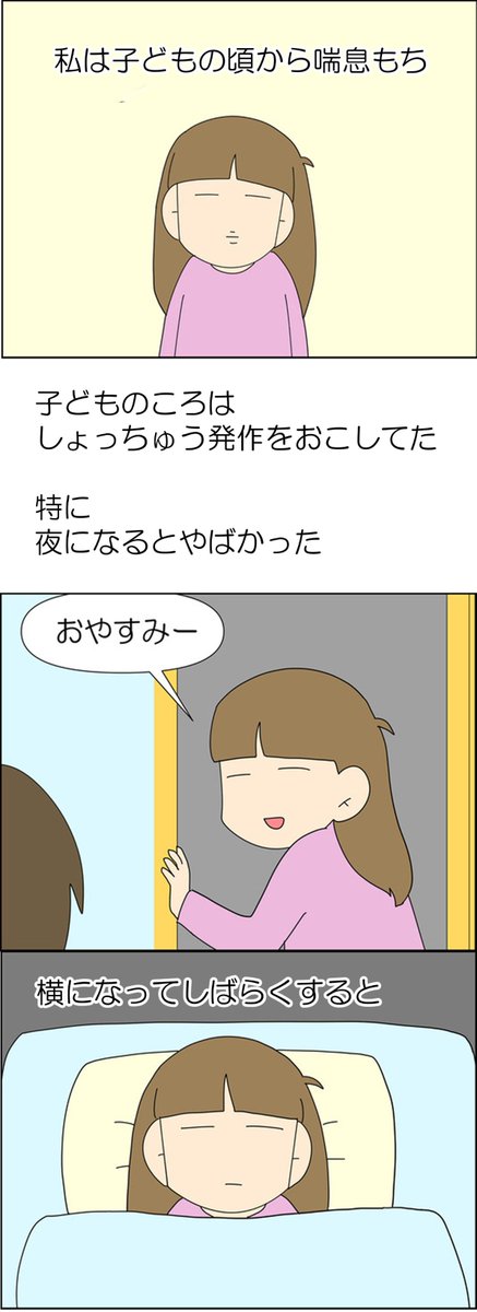 気管支喘息って息ができなくなる病なんです①(再掲)

 #漫画が読めるハッシュタグ #漫画がよめるハッシュタグ #育児漫画 #育児絵日記 #コミックエッセイ #気管支喘息 #喘息 