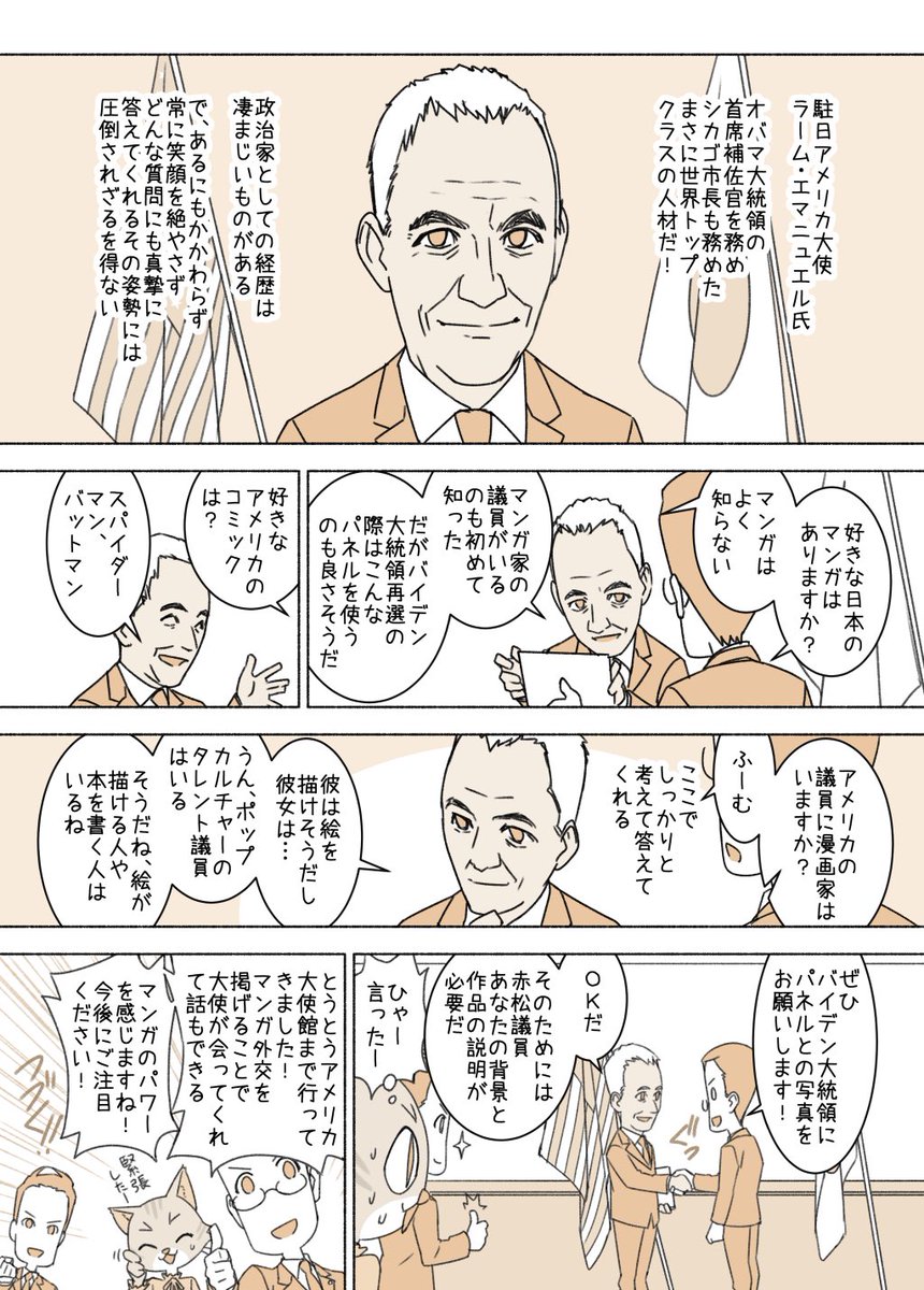 #赤松健の国会にっき (月・水・金曜に更新中) (117)G7マンガ外交 編(5) マンガ外交G7似顔絵の7枚目は、いよいよアメリカ合衆国のバイデン大統領!「文化を通じて友好を深めよう」という企画はどの国からも非常に好意的な反応が返ってきます☺️。これ結構すごい技かもしれません。