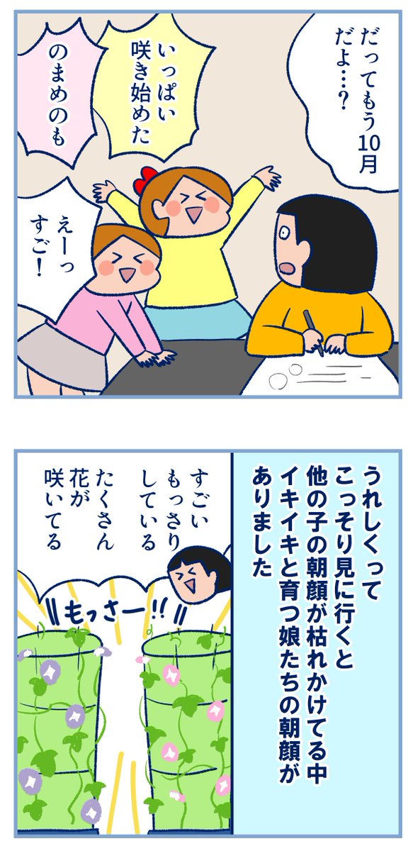 小学1年生朝顔の思い出⑤
※ツリーにつづく 