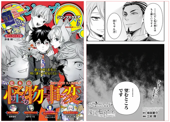 遅くなりました🙇🏻 『憂国のモリアーティ -The Remains-』第3話、発売中のジャンプSQ. 6月号に載せて頂いてます。 よろしくお願いします!  先日、数年ぶりに開催されたジャンプSQ.のパーティーに行ってきました。 例年より小規模でしたが、先生方とお会いできて楽しかったです!  #憂国のモリアーティ