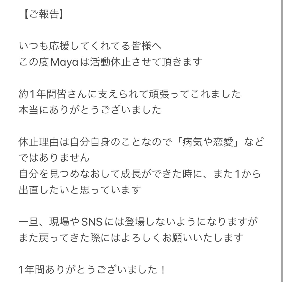 MAYA@プロフィールの確認お願いします マヤ