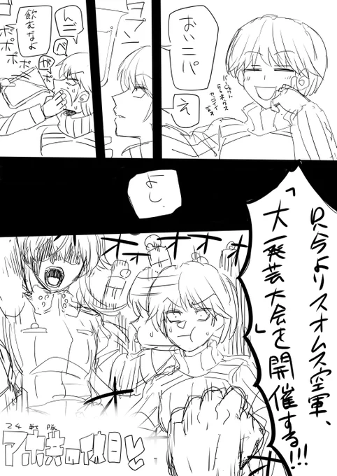 昔のアンソロ並みの展開速度 こういうくだんないことしてる24戦隊を描きたいよね