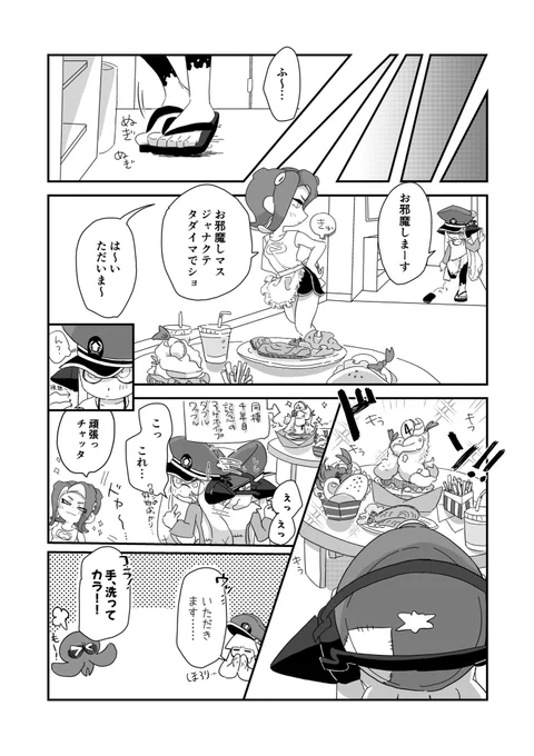 新刊サンプル(4/5) #スプラケット20 #スプケ20