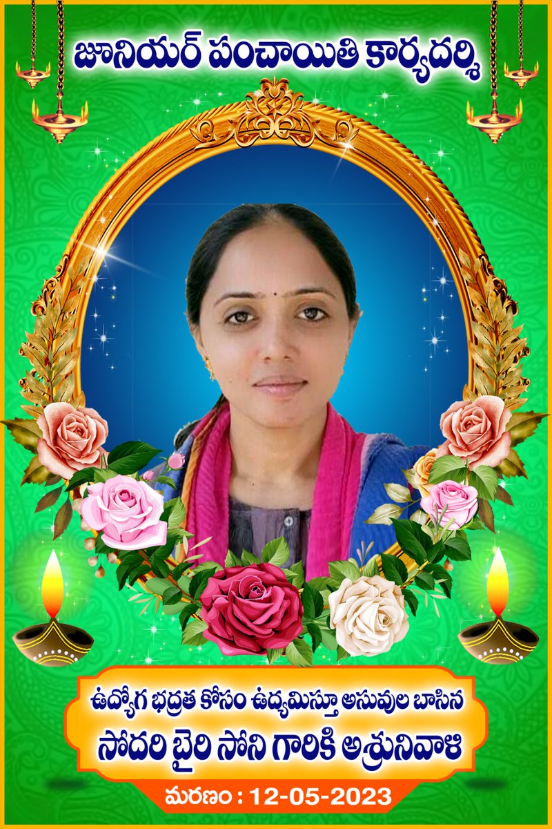 Satyabanothu2's tweet photo. JPSRegularisation
@BRSHarish 
@EDRBRS @KTRBRS @RaoKavitha @TelanganaCMO 
@TV9Telugu @V6News @etvtelangana  @RajNewsLive @abntelugutv @sakshinews @Eenadu_Newspapr @TimesNow @tpsf2019 @TNewsTelugu @hmtvnewslive @MahaaNews3 @TelanganaCS 
ఈ jr Pan కార్యదర్శి మరణానికి భాద్యులు ఎవరు? https://t.co/xdFfLca5Za