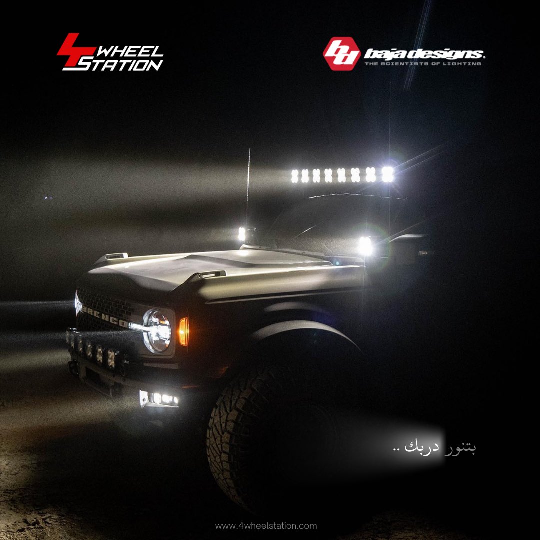 4wheelstation's tweet image. كشافات Baja Designs بتنور دربك ..

#4wst