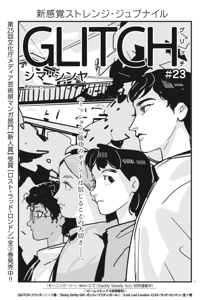 12日だ!コミックビーム発売日でした!グリッチは23話、次回最終話です宜しくお願いします✨