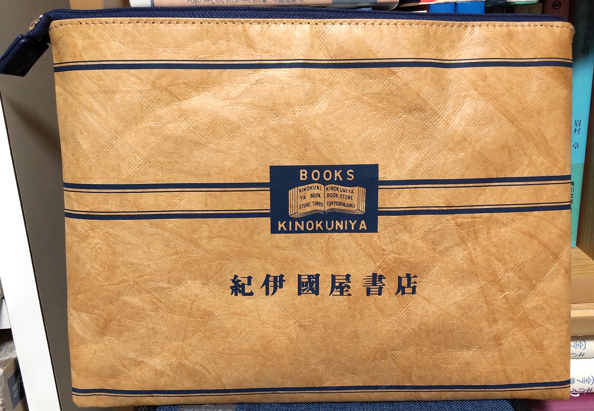 通販を頼んでいた、紀伊國屋書店オリジナルブックポーチが届きました 