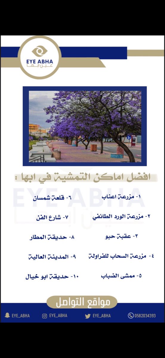 eye_abha's tweet photo. افضل اماكن التمشية في #ابها https://t.co/Jgs2HwN2XD