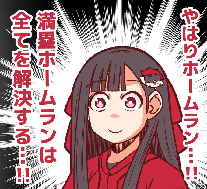 菊池の満塁ホームラン!!!! やはりホームラン!! ホームランは全てを解決する!!!!