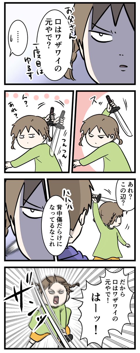 反抗期の娘に 父親が刃向かうとこうなる  #コミックエッセイ #漫画が読めるハッシュタグ