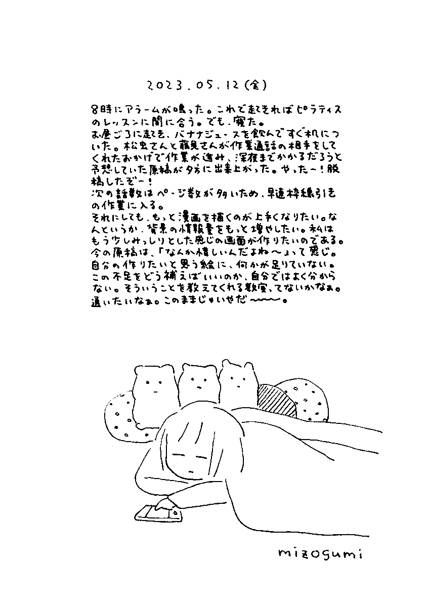 5/12の絵日記 