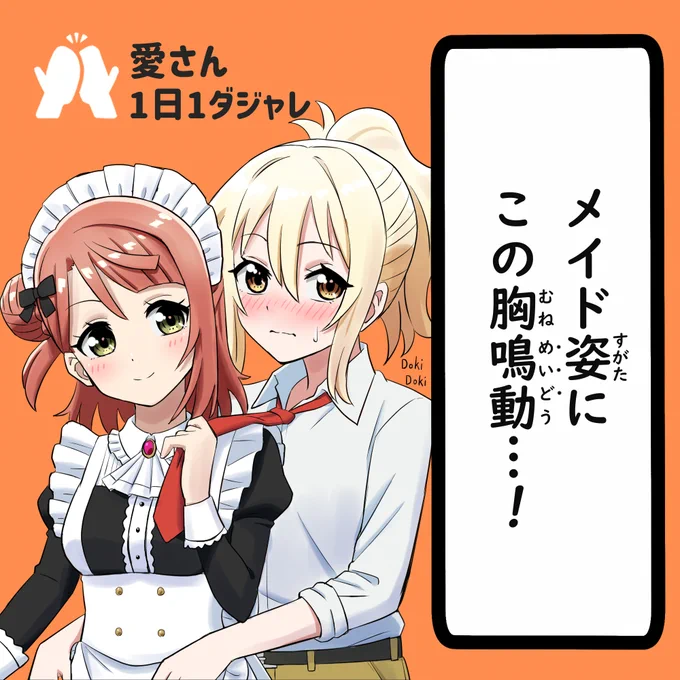 23/05/14(セレクション) #愛さん1日1ダジャレ