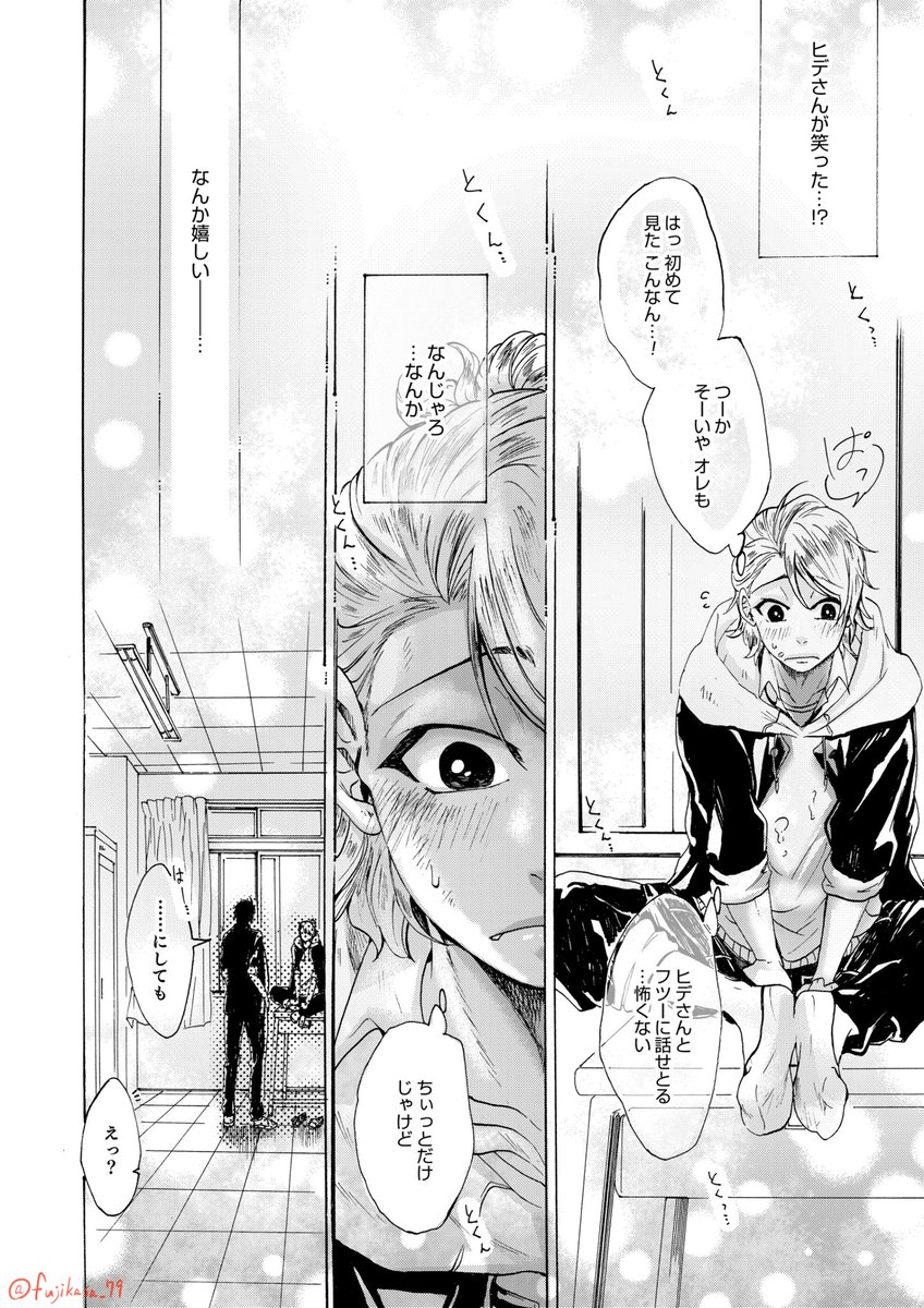 凶悪ヤンキーに初恋と胃袋を奪われた話。【BL】(8/9) #創作BL #漫画が読めるハッシュタグ