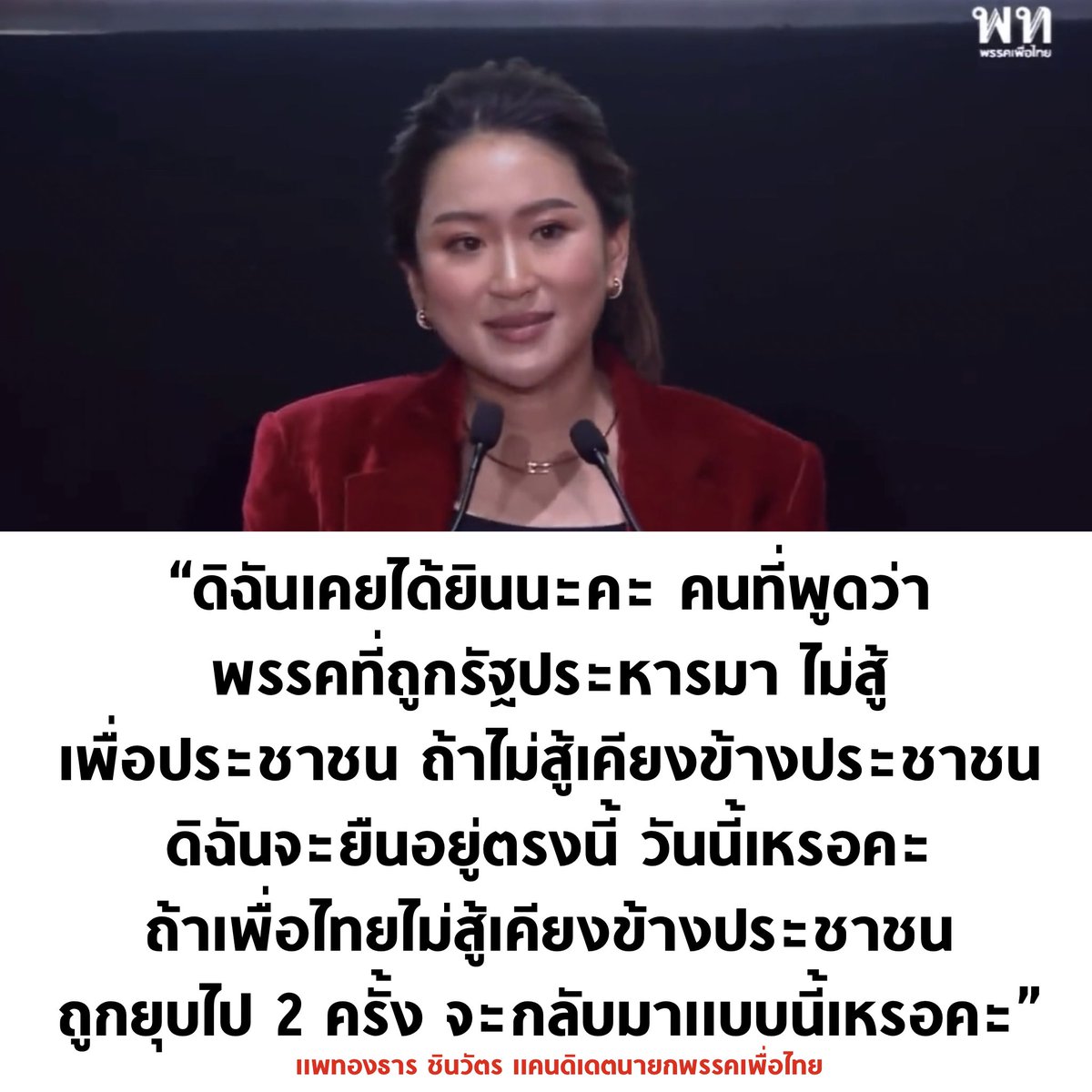 อุ๊งอิ๊ง พูดโคตรดี ❤️

#เลือกตั้ง66 #ปราศรัยใหญ่เพื่อไทย #เพื่อไทย29