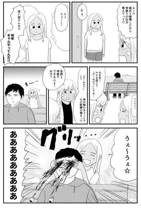 仲直りする方法を教えるギャル医者