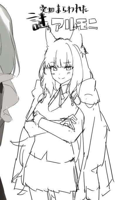 ア
アルモニの落書き…… 