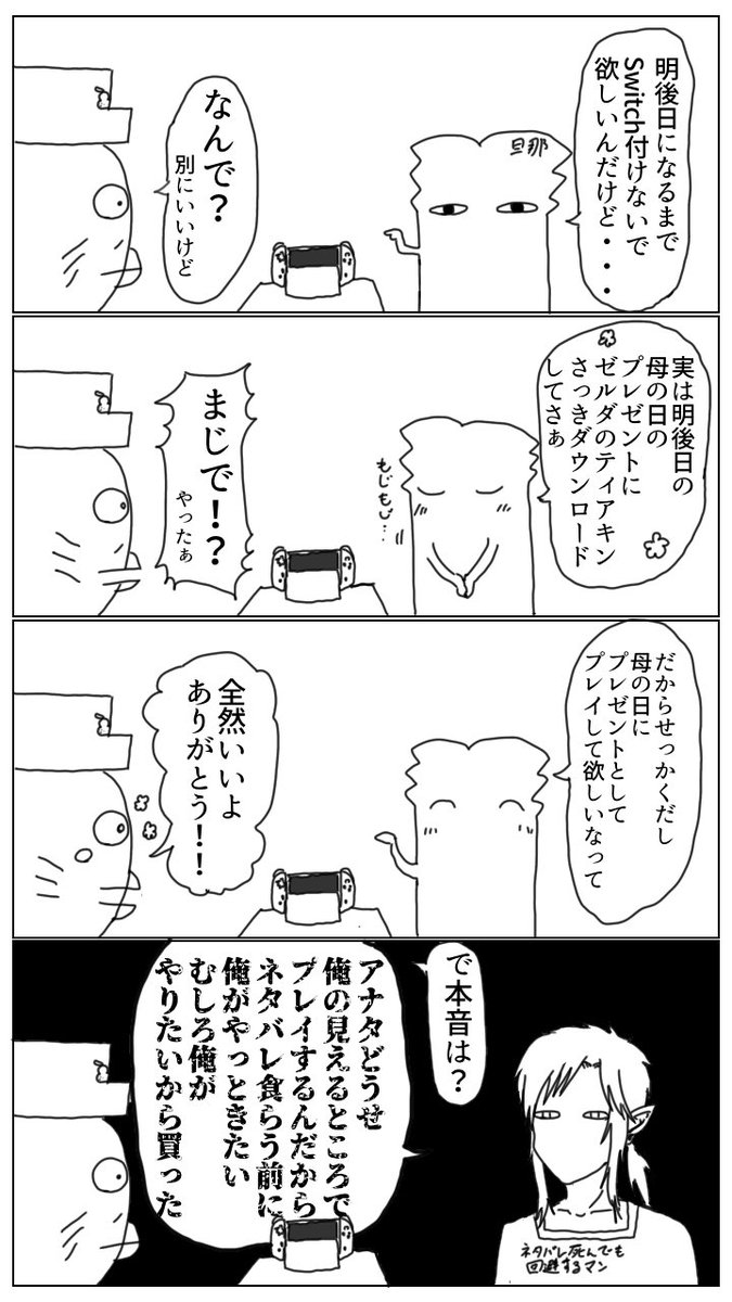 ティアーズオブキングダムついに発売されたね!!!