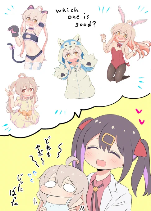 まひろちゃんはどれがいい? #おにまいお絵描き #おにまい