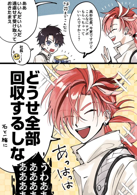 高杉社長絵と漫画ログ(withちょっと松蔭先生)まとめです (1/2) 