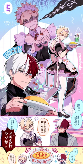 メイドの💥っちゃんでございます (轟爆)