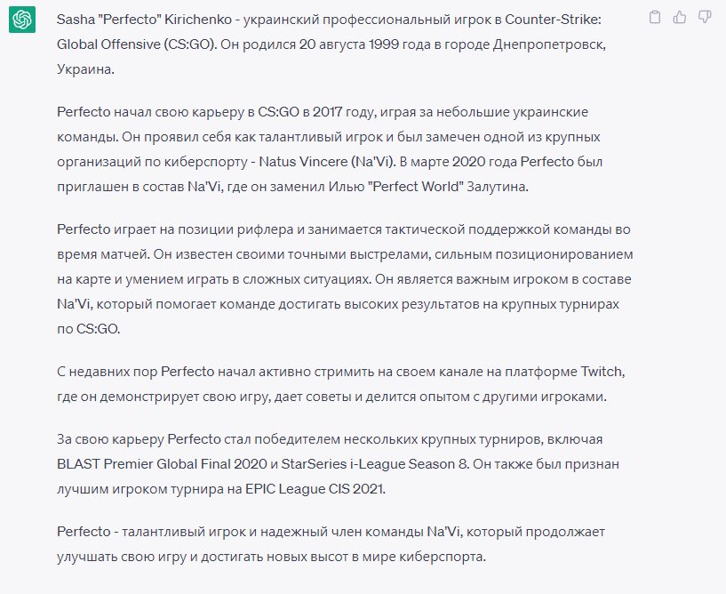 banana__of's tweet photo. Я прошу чат Gpt рассказать про @perfectocsgo 
Чет в голос😂 https://t.co/v1Fgglp15e