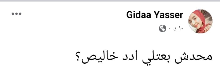 مش شغاله يا مولانا