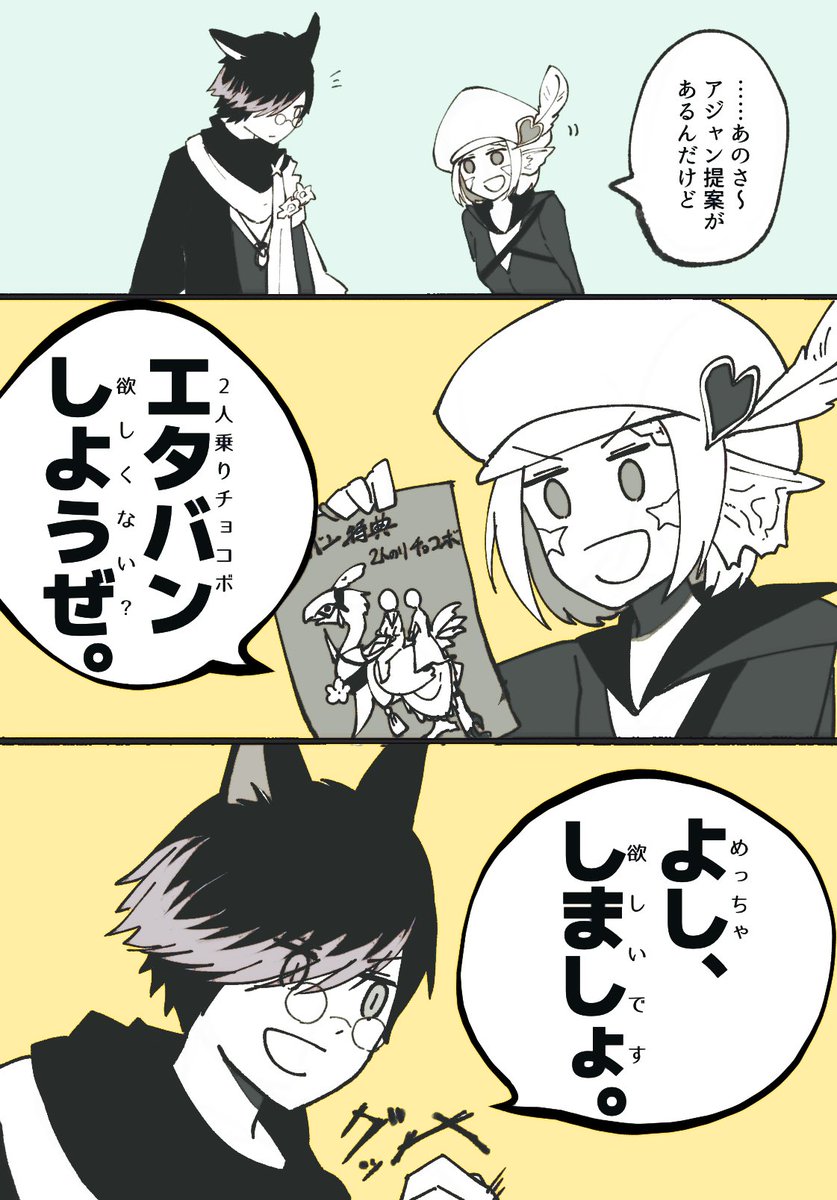 5日目、実録エオルゼア回。過去作知ってるトッモはチョコボやモーグリが好き。  1番の被害者は暁。