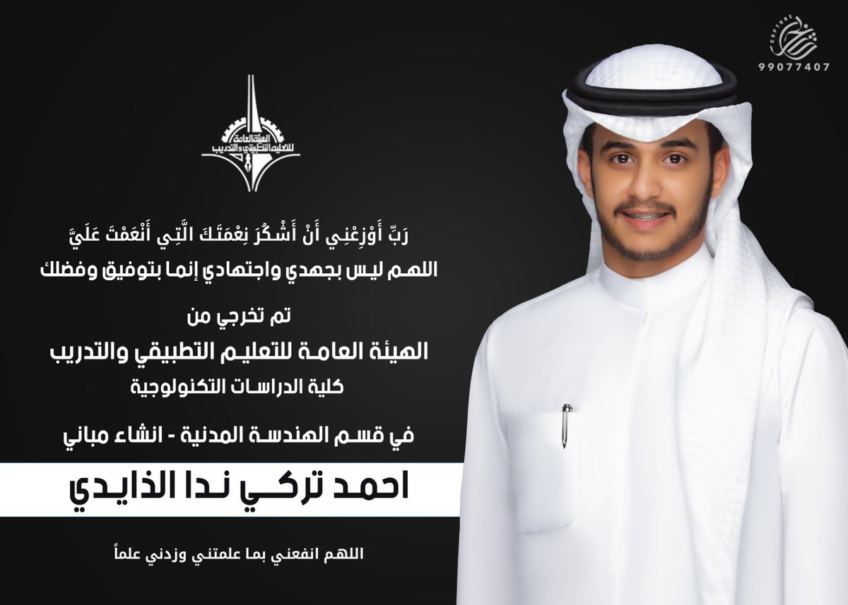 . الحمدلله مّن قبل و مّن بعد . .  
ما خُتم جهد ولا تم سعي الا بفضله🎓
#paaet